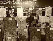 きものリサイクル―ながもち屋