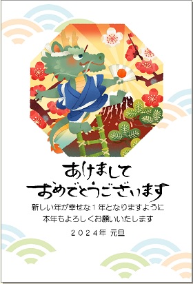 龍が天に昇るが如く、機運上昇を願う！