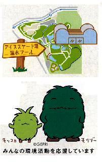キッコロとモリゾー　みんなの環境活動を応援しています―愛・地球博記念公園（モリコロパーク）温水プール