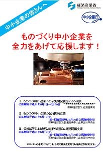 ものづくり中小企業製品開発等支援補助金パンフレット―中小企業庁