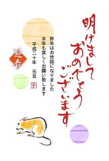 2008年(子年)―今年はチューちょなく前進!