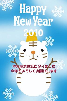 2010年(寅年)―今年の雪だるまはトラ模様!