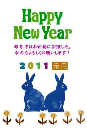 2011年(卯年)―兎の遊ぶ坂は、登り坂!?下り坂!?