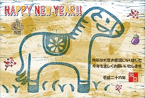 2014年(午年)―人間万事塞翁が馬!午年は、何事もうまく行きますように。。。