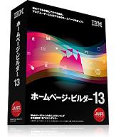 ホームページ作成ソフト ホームページビルダー13