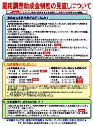 愛知県労働局　「雇用調整助成金制度」見直しについてのリーフレット