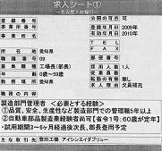 名古屋人材銀行からご紹介いただいた求人シート（一部修正）