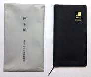 中小企業診断士手帳（右）と袋―中小企業診断協会