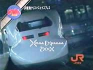 JR東海クリスマスエクスプレスのCM