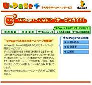 U−Page+のホームページ―so−net