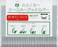 エコノミー シースルーブックカバー―株式会社エイチエス