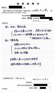 病状説明書―独立行政法人　国立病院機構　名古屋医療センター