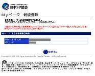 Ｍｙページ登録―ＮＰＯ法人日本ＦＰ協会　ホームページ