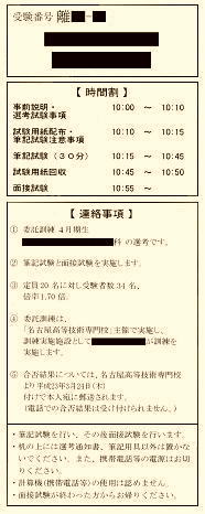 受験票―職業訓練選考試験