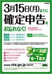 確定申告ポスター―国税庁
