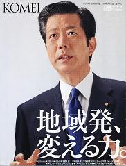公明グラフ　臨時増刊号―友人からの贈り物