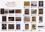 音声ガイドの作品―ゴッホ展