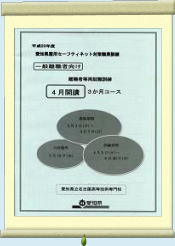 愛知県雇用セーフティネット対策職業訓練―愛知県立名古屋高等技術専門校