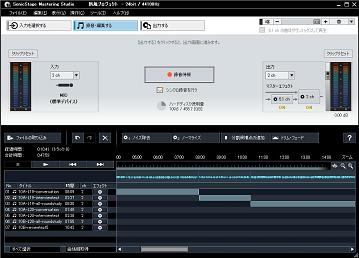 アナログ／デジタル変換ソフト　Sonicstage Mastering Studio―ＳＯＮＹ　ＶＡＩＯ