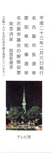 投票済み証―トリプル選挙　２０１１年２月６日