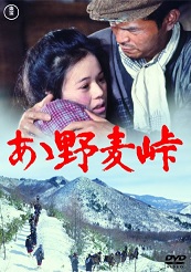 あゝ野麦峠―主演大竹しのぶ