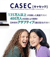 実力テスト ＣＡＳＥＣ―英会話レギュラーコース
