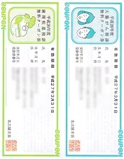 クーポン券―一名古屋市国民健康保険