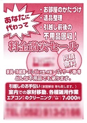 放り込みチラシー料金激安セール