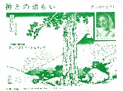 キリスト教会配布物A―神との語らい