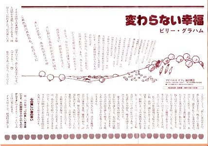 キリスト教会配布物B―変わらない幸福