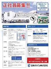 正社員募集！！―日本ガイシ株式会社名古屋営業所（東証一部上場）
