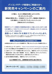 通信トレイ無料プレゼント―新発売キャンペーン