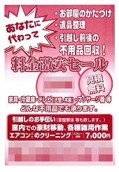 不用品回収業者―料金激安セール継続中