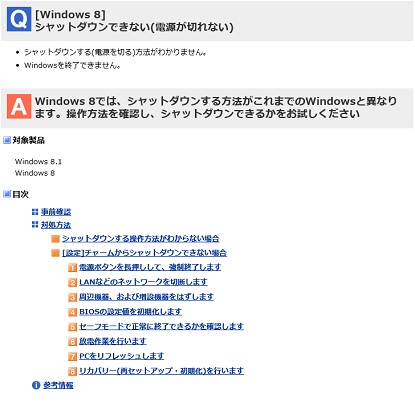 シャットダウンできない(電源が切れない)―Windows8