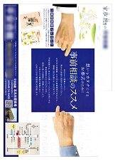 事前相談のススメ―葬儀屋