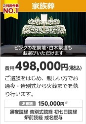 家族葬―流通大手企業の場合