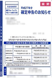 確定申告のお知らせ―税務署