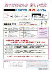 投函物―4月入社のご案内