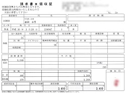請求書兼領収書―診断書作成