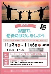 そうだ、家族で、老後のはなしをしよう―ショッピングモールイベント