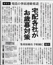 宅配各社がお歳暮対策―地方新聞 2017.11.28