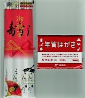 年賀状購入―粗品付き