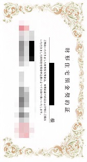 財形住宅預金契約書―都市銀行