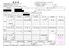領収証ー内視鏡クリニック