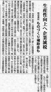 生産性向上へ企業減税―聖教新聞記事 2017.11.18
