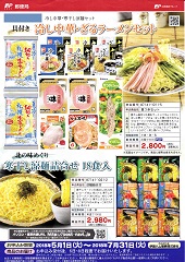 具付き冷やし中華・ざるラーメンセット―郵便局カタログ販売