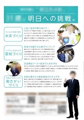 明日への挑戦―青年候補者