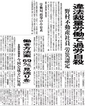 違法裁量労働で過労自殺―中日新聞　2018.03.05