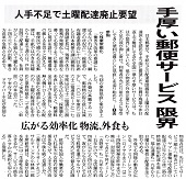 手厚い郵便サービス限界―地方新聞 2018.11.18