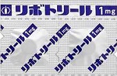 リポトリール錠１ｍｇ―抗てんかん薬